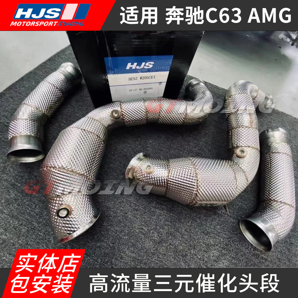HJS改装头段适用奔驰C级AMG C63改装高流量头段排气管前节