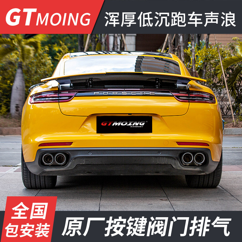 适用保时捷帕拉梅拉排气管改装声浪panamera中尾段阀门低沉跑车音