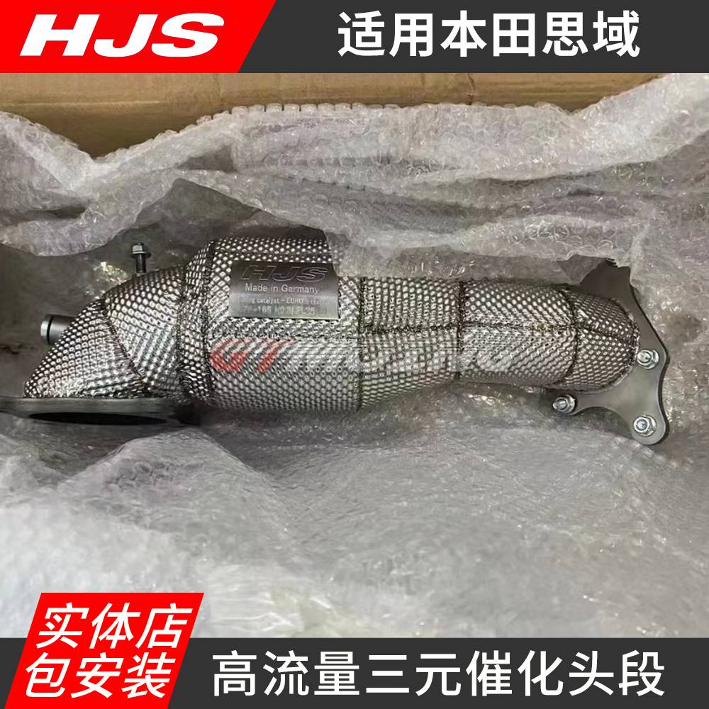 HJS头段适用新款22年本田思域改装高流量三元催化排气管头段前节