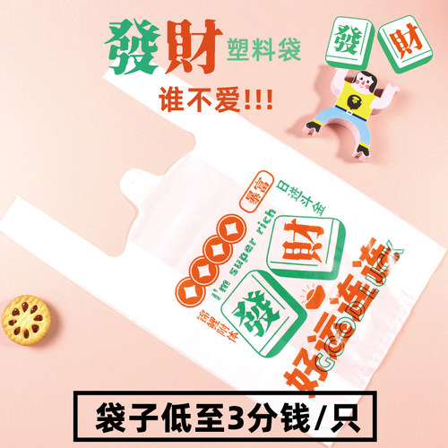 超好看外卖加厚背心塑料袋
