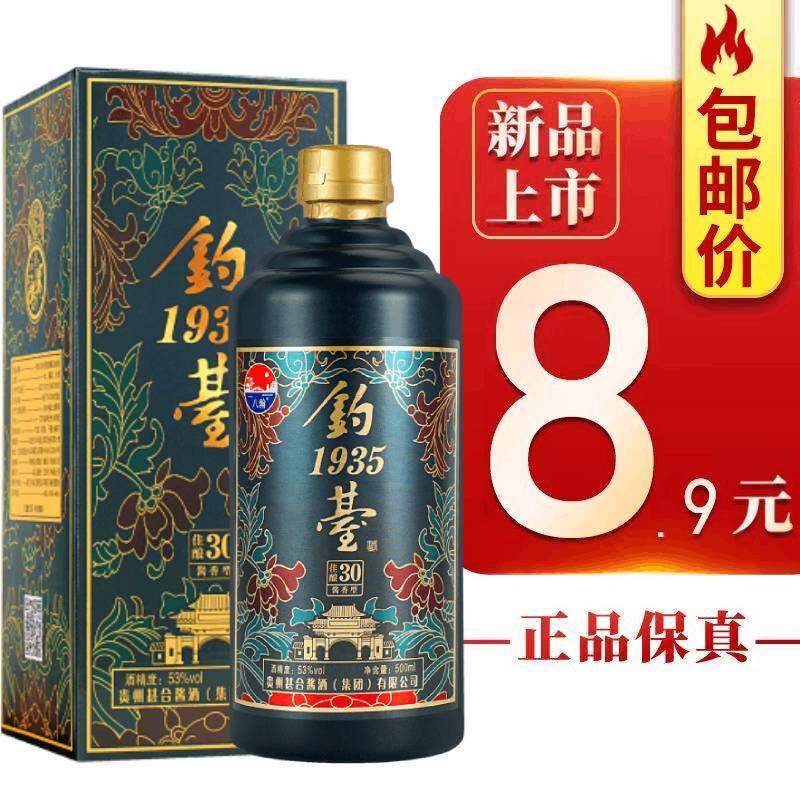 十元试饮酱香型53度白酒纯粮食酒窖藏高粱酒高度钓壹1935酒水
