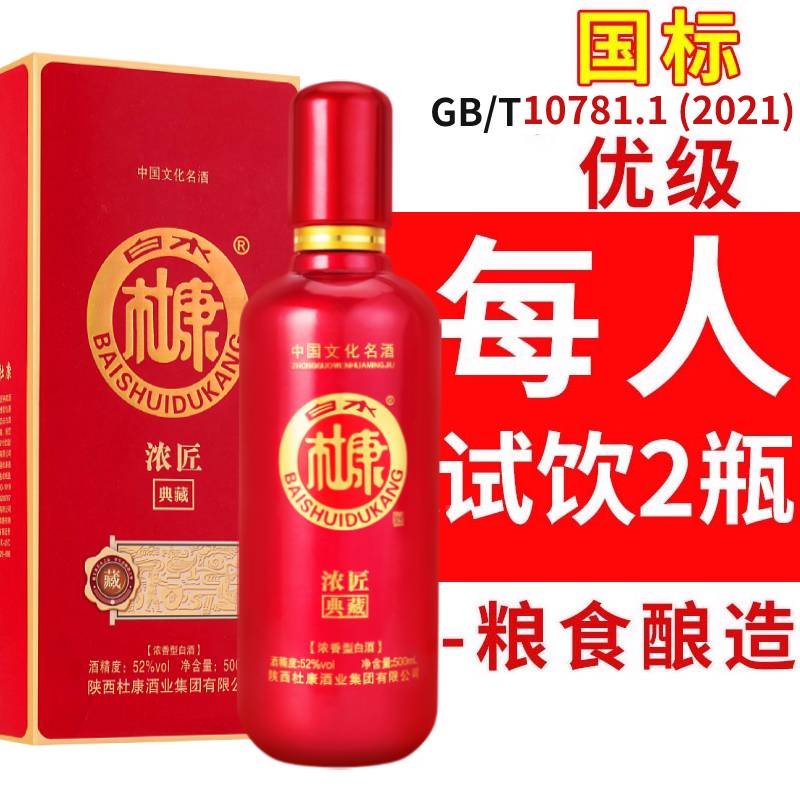 白水杜康500ml浓香型婚庆礼盒