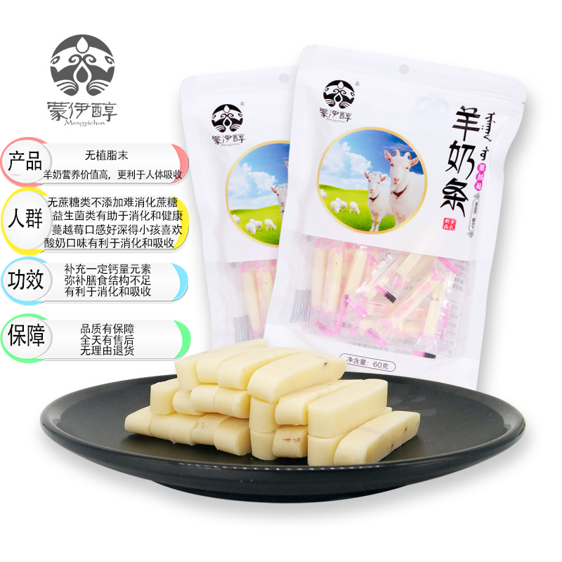 蒙伊醇羊奶条高钙奶条奶贝内蒙古奶酪儿童草原鲜奶原味特产零食