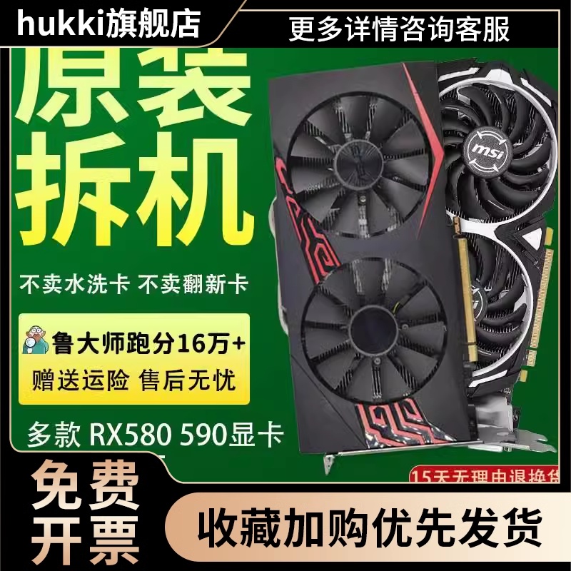 拆机RX580 RX590台式8G电脑4K游戏显卡GTX1060 1660S 6G-封面