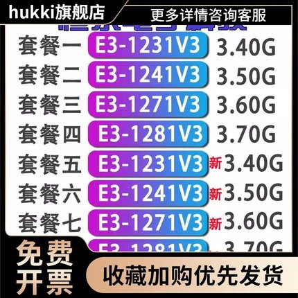 elE3-1231v3 1241v3 E3-1281v3 1271v3 散片四核CPU i7 4790K