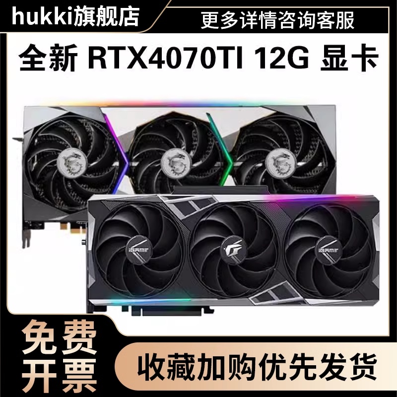 R/TX4070TI SUPER 12G显卡-封面