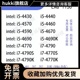 4590 散片CPU 4430 4440 4790 4690 4570 4460 4670 4770