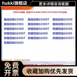 G6505 G6600 G6500 6605 G6405 G5920 CPU散 G5900 G5905 G6400