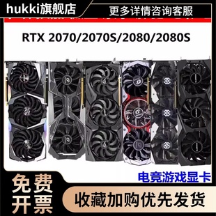 机独立拆机游戏显卡RTX 8G台式 Super RTX 2080s 2070s 2060s