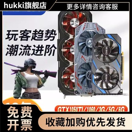 GTX1060 3G 5G 6G 1066 1050TI 4G 2G 1070ti 8g电脑游戏显卡