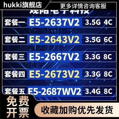 el  E5- 2637v2 2643v2 2667v2 2673v2 2687wv2cpu 正式版