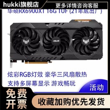 RX6800XT 6900XT 16GTUF花嫁游戏拆机显卡有5700XT 6700X