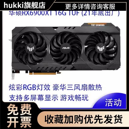 RX6800XT 6900XT 16GTUF花嫁游戏拆机显卡有5700XT 6700X