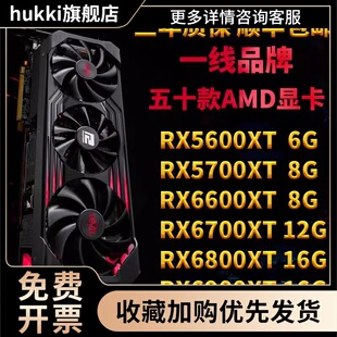 5600XT RX5700XT 电脑独立显卡 6700XT 6900XT 6600XT台式 6800XT