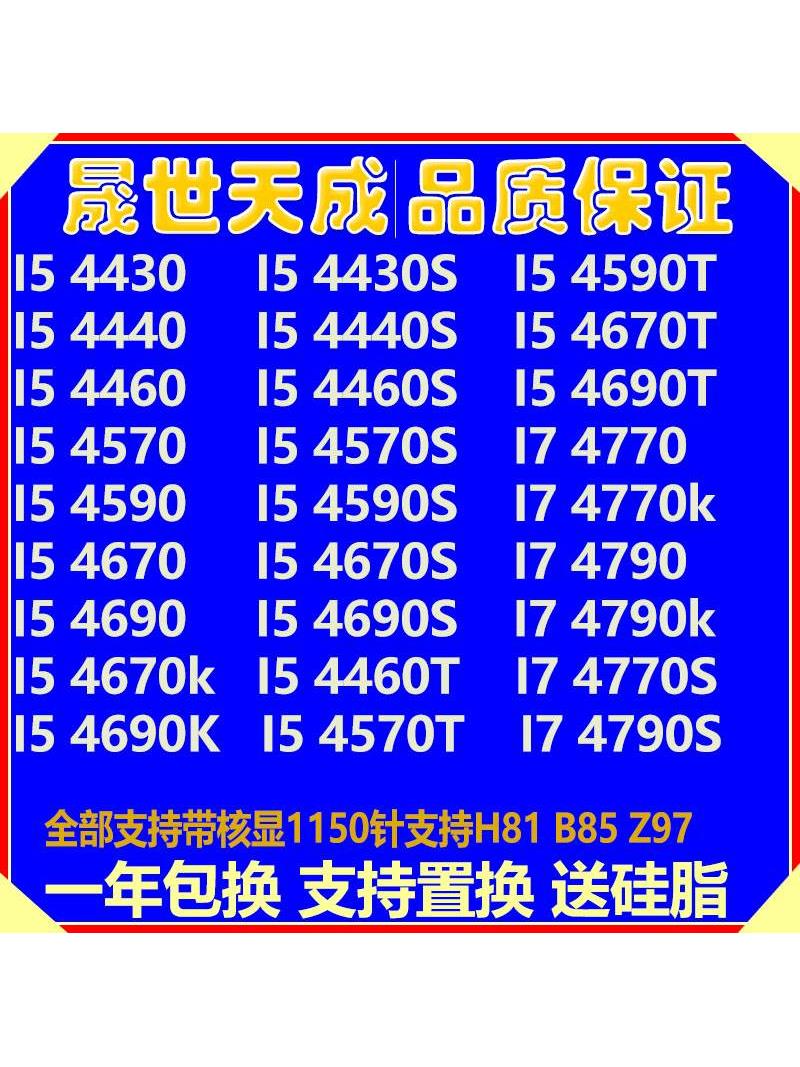 i5 4430 4440 4460 4570t 4590s 4670 4690 i7 4770 4790k pu散