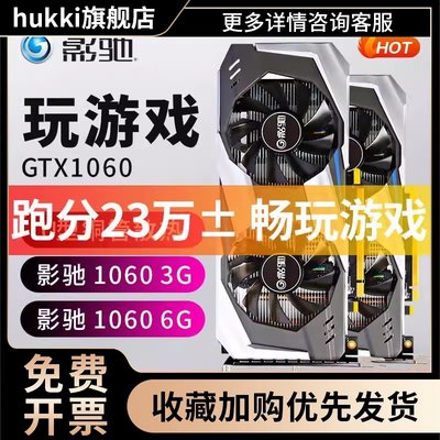 99新工包GTX1060 6G骁将台式机电脑独立显卡3G虎将5G电竞游戏