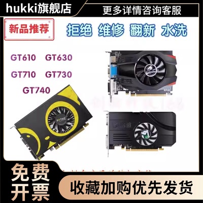 拆机台式机办公独立显卡GT610 GT630 GT710 GT730 1G 2G HDMI接口