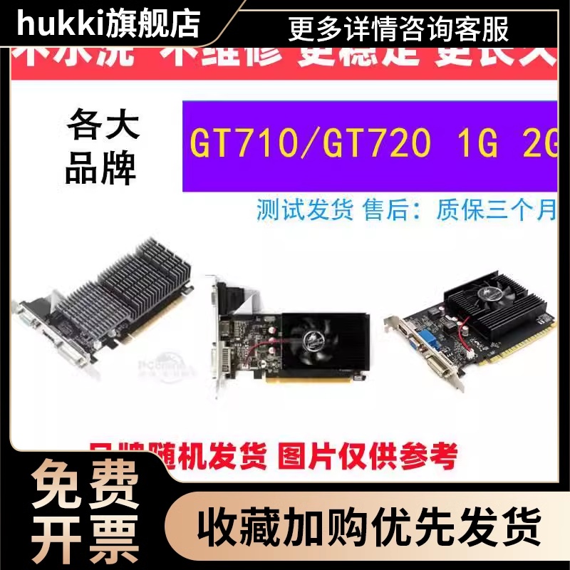 随机GT710 GT720 1G 2G台式机办公独立带HDMI游戏显卡