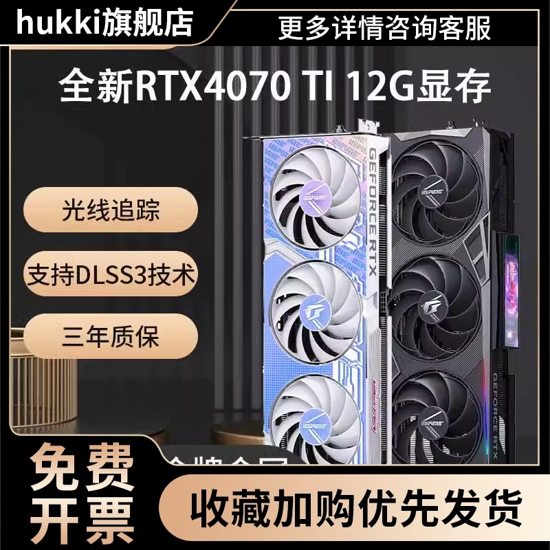 rtx 4070TI战斧豪华版电竞叛客火神水神Utra4070 SUPER显卡 电脑硬件/显示器/电脑周边 显卡 原图主图