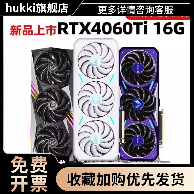 新品RTX4060TI 16G火神魔鹰战斧金属4060Ti 8G显卡