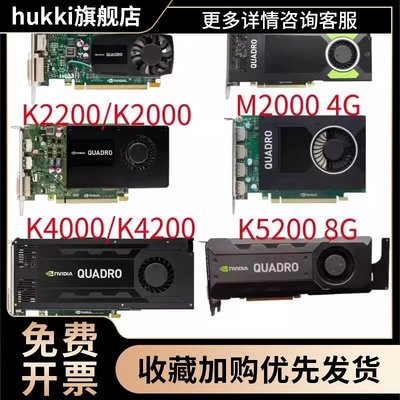 K620 K2000 M4000 K2200 K5200 K4200 4G专业图形显卡