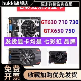 750 电脑游戏独立显卡 710 GTX650 GT630 2G台式 GT730