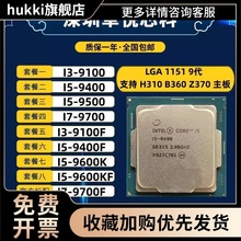 i3-9100 9100F i5-9400 9400F 9500 9600KF i7 9700 9700F散片CPU