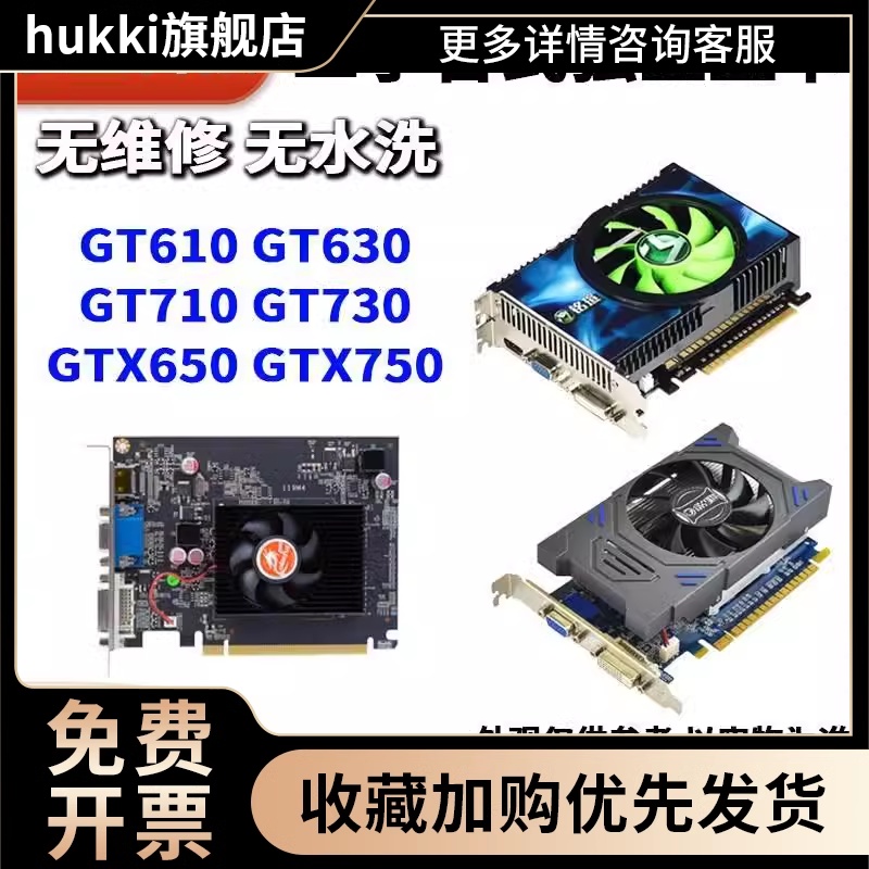 拆机亮机游戏办公GT610 630 710 730 1g2g GTX650 750Ti台式显卡