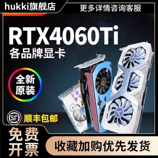 RTX4060Ti雪豹DUAL巨齿鲨TUF万图师萌宠全新独立显卡