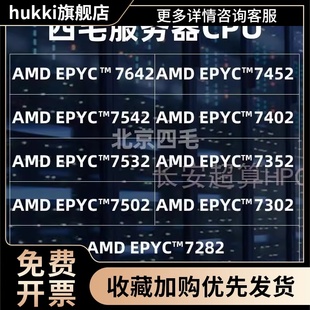 7542 7282 7502 7402 EPYC™ 7302 7532 CPU正式 版 7642