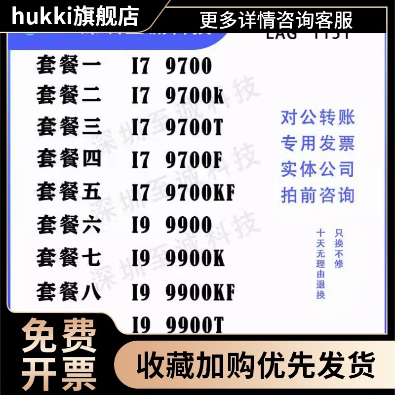 i79700 9700k 9700t 9700f 9700kf i9 9900 9900k 9900kf 散片CPU