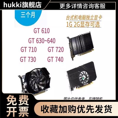 亮机卡拆机台式机电脑独立游戏显卡GT610 630 640 650  650ti 660