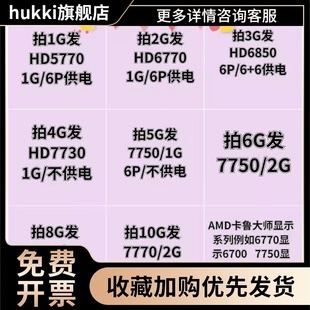 机显卡HD5770 HDMI HD7770 HD7700 HD7750 包邮 拆机台式 HD6770