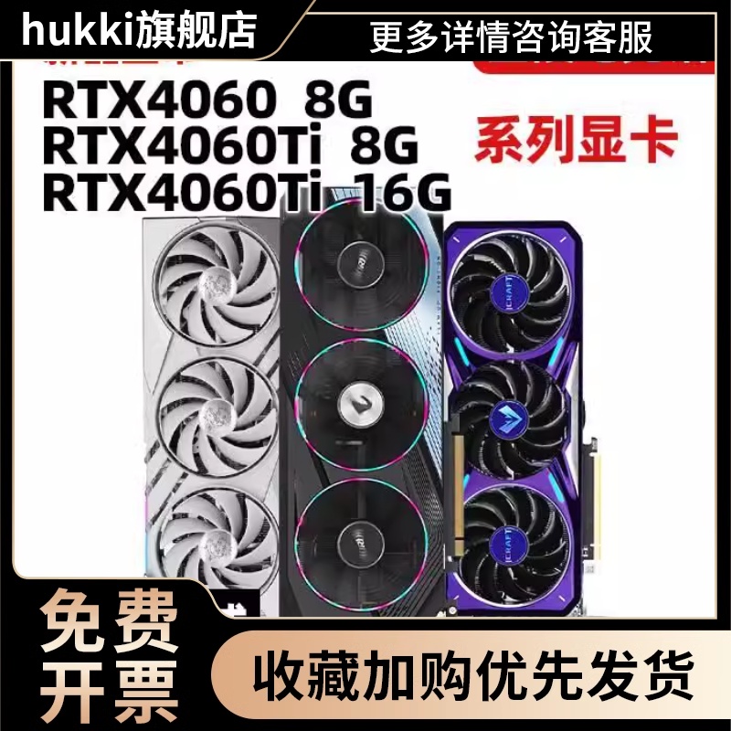 新品RTX4060Ti 8G 16G金属战斧火神追风星耀4060显卡3060TI-封面