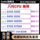 8400 CPU散片 8100 8600K 8350K 8500 8700 8700T 8700K