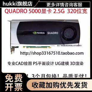 替Q4000 Q5000专业图形显卡渲染CAD绘图UG建模 K620 K2000