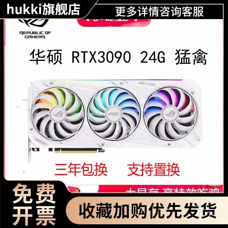 猛禽 RTX3090 24G 3070TI 3080TI 12G  3090TI 游戏显卡 电脑硬件/显示器/电脑周边 智能电脑硬件 原图主图