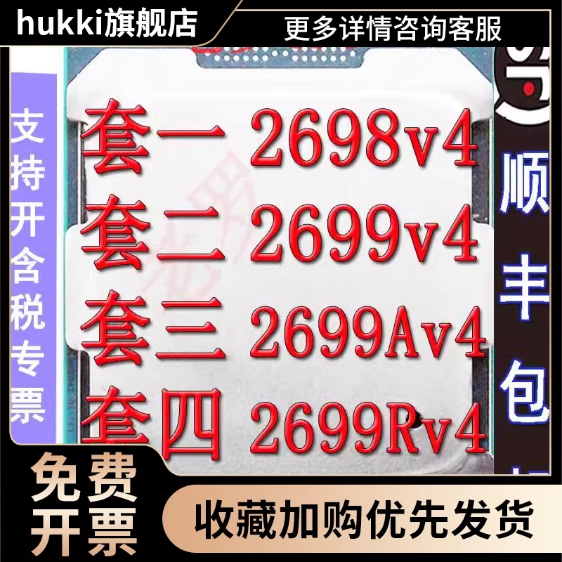 el/ E5-2698v4 2699v4 2699Av4 2699Rv4 正式版 CPU 电脑硬件/显示器/电脑周边 CPU 原图主图