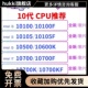 10105f 10100 10700KF 10400f 10700F10600K全新 10500