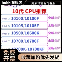 i3 10105f 10100 i5 10400f 10500 i7 10700KF 10700F10600K全新