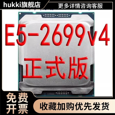 全新el正式版 E5-2699 v4 正式版CPU 超2699av4 2698v4