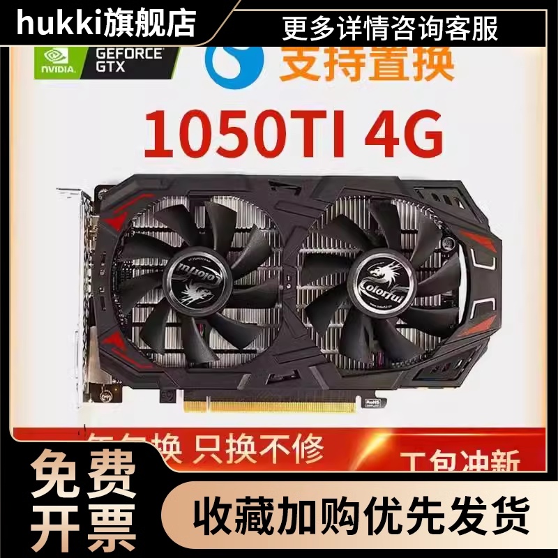 9【5新】显卡GTX1050TI 4g电竞游戏电脑独立台式