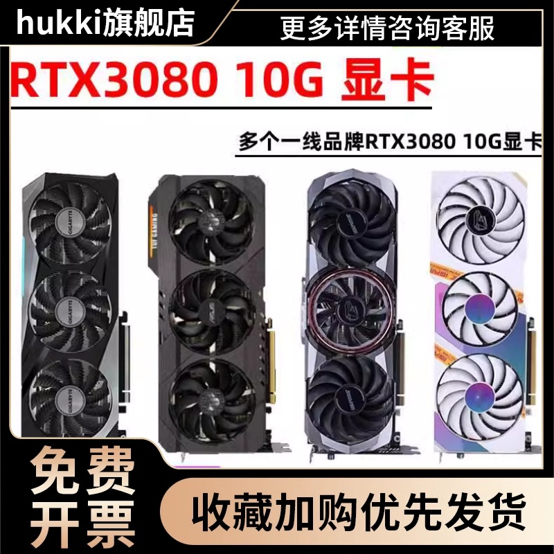 拆机RTX 3080 10G 3070 8G显卡 3060 2070 2080