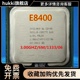 成色随机 3.0G 775针 跑量款 正式 双核E8400 有货 CPU 版