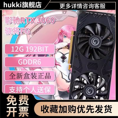 显卡全新RTX3060骁将12G/3050大将8G电竞游戏组装台式电脑