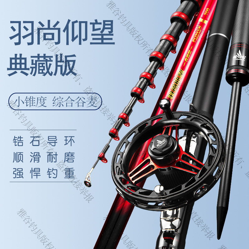 羽尚仰望典藏超轻超硬前打竿
