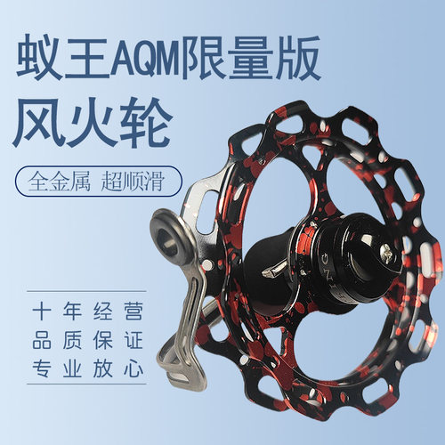 蚁王限量版幻彩AQM99全金属前打风火轮谷麦轮卸力八卦手拨轮逗钓