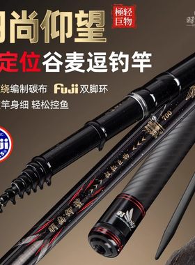 正品2025羽尚仰望巨物谷麦竿前打竿逗钓竿碳素超轻超硬三定位19调