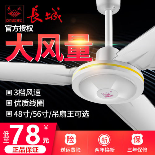 长城铁叶五叶大风力纯铜电机