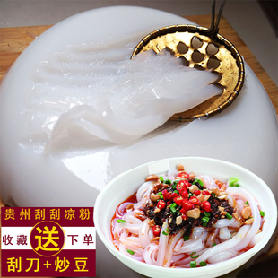 贵州刮刮凉粉豌豆淀粉原料米凉粉白凉粉凉粉粉送刮刀豌豆凉粉专用